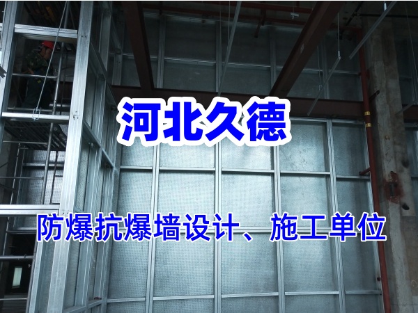纖維水泥復(fù)合鋼板防爆墻能承受多大的爆炸沖擊？